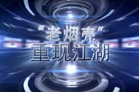 老煙殼重現(xiàn)江湖——縱論大勢，撥開2016大蒜迷霧 ()