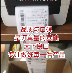 質(zhì)量與口碑是訂單量的基礎，天下良田專注做好每一件產(chǎn)品 (1149播放)