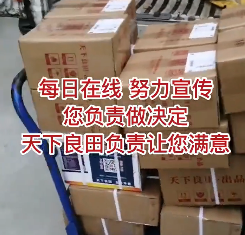 每日在線，努力宣傳，您負責決定，天下良田負責讓您滿意 (1135播放)