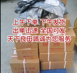 上午下單，下午發(fā)貨，出單迅速，全國可發(fā)，天下良田竭誠為您服務 (1450播放)