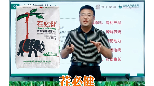 大蒜抗重茬1+1（茬必?。?(810播放)
