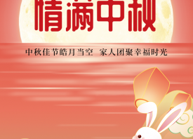 國際大蒜貿(mào)易網(wǎng)恭祝中秋快樂！ ()